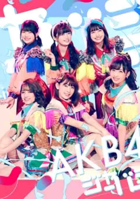 AKB48单独演唱会～Ja-Ba-Ja是什么