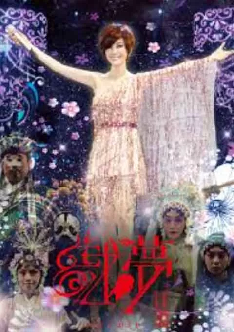 江蕙 初登场演唱会