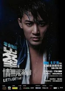 林峰:峰·情无限演唱会