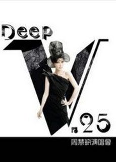 周慧敏:Deep V 25周年演唱会
