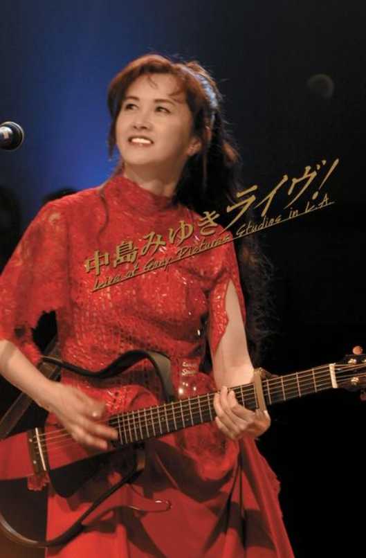 中岛美雪：2005洛杉矶索尼工作室演唱会