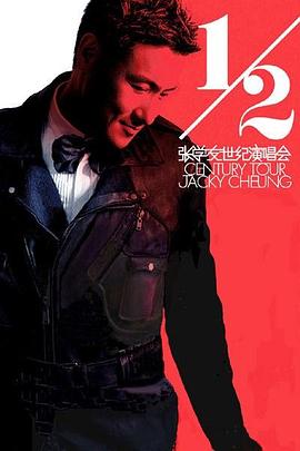 张学友:1/2世纪世界巡回演唱会