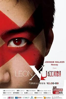 黎明:2011年“LEON X U” 红馆演唱会