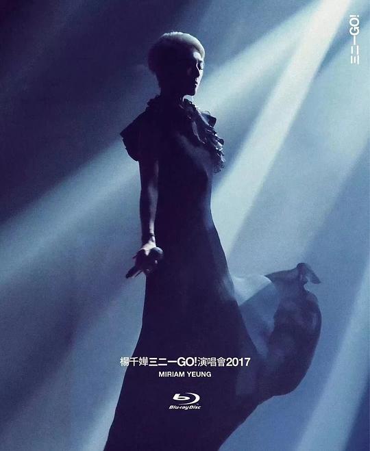 杨千嬅:三二一GO!演唱会