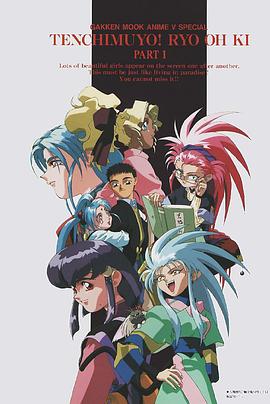 天地无用！魉皇鬼 系列