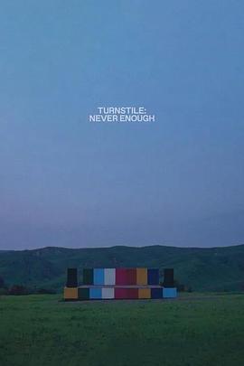 旋转门:永远不够