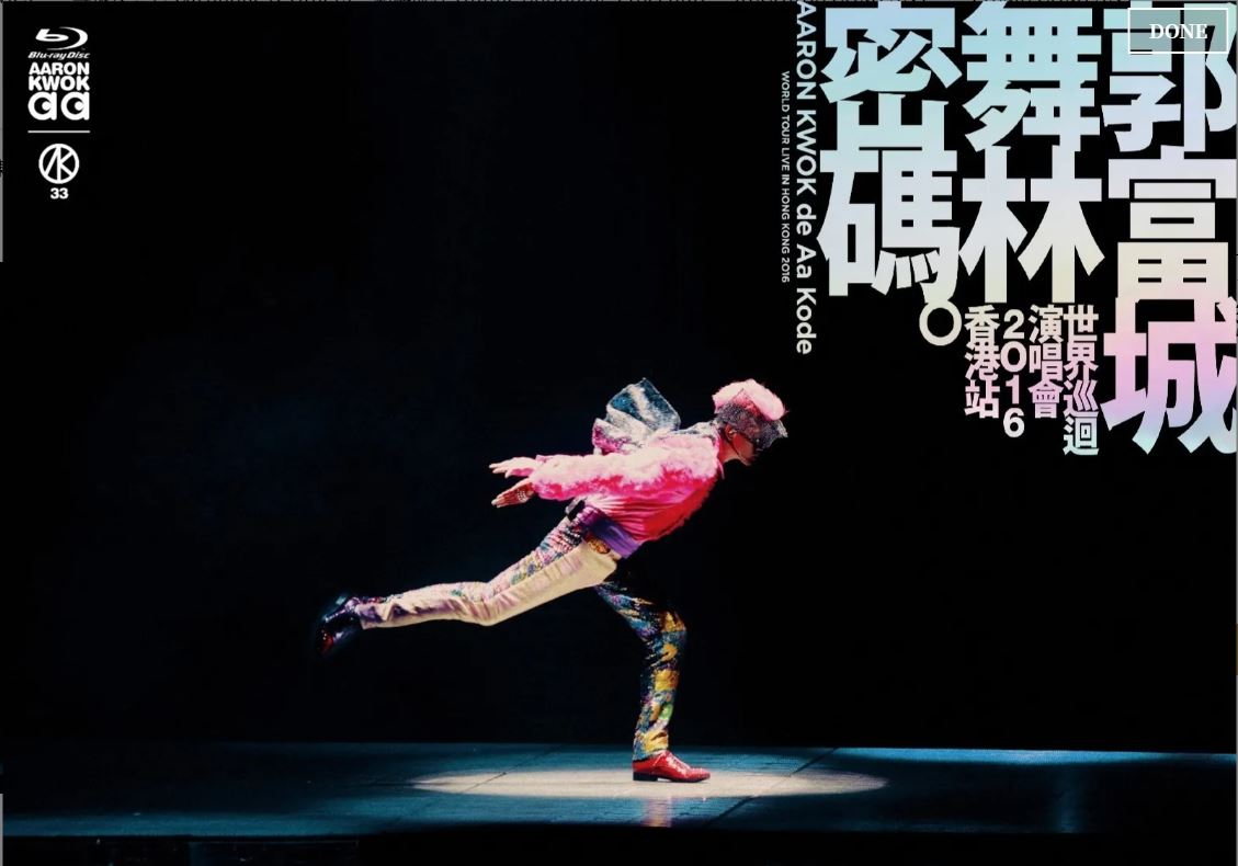 郭富城舞林密码世界巡回演唱会