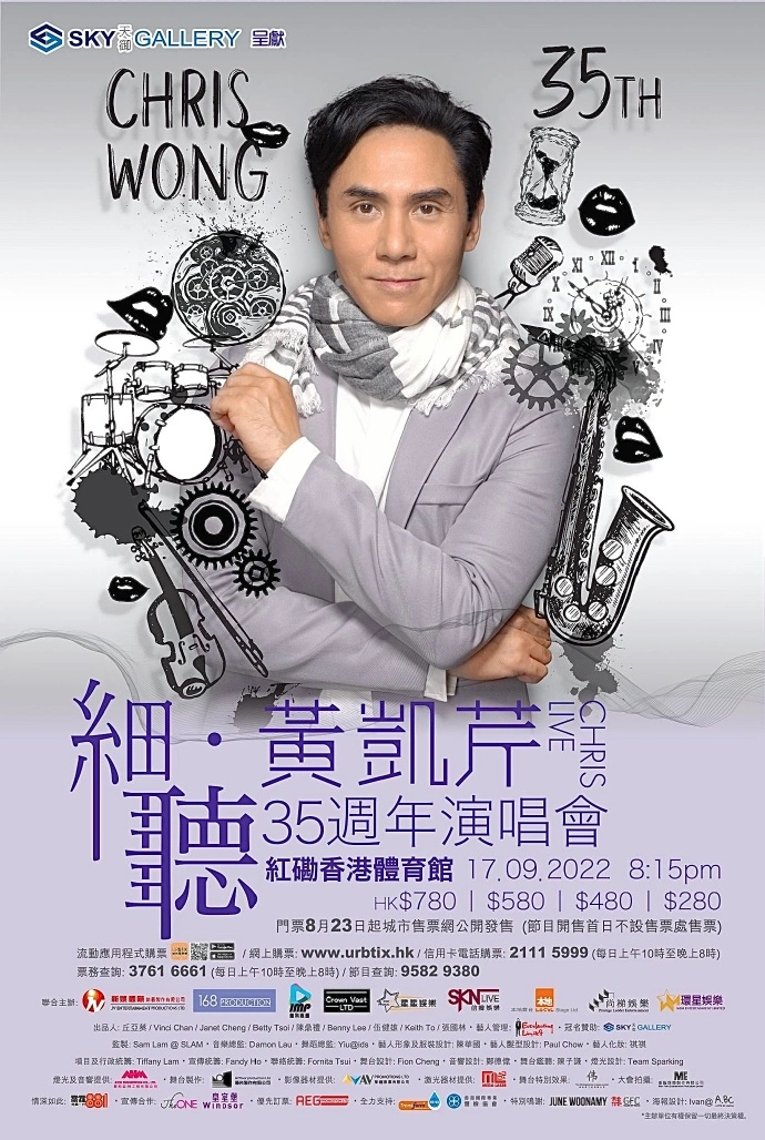 细听 • 黄凯芹 35周年演唱会